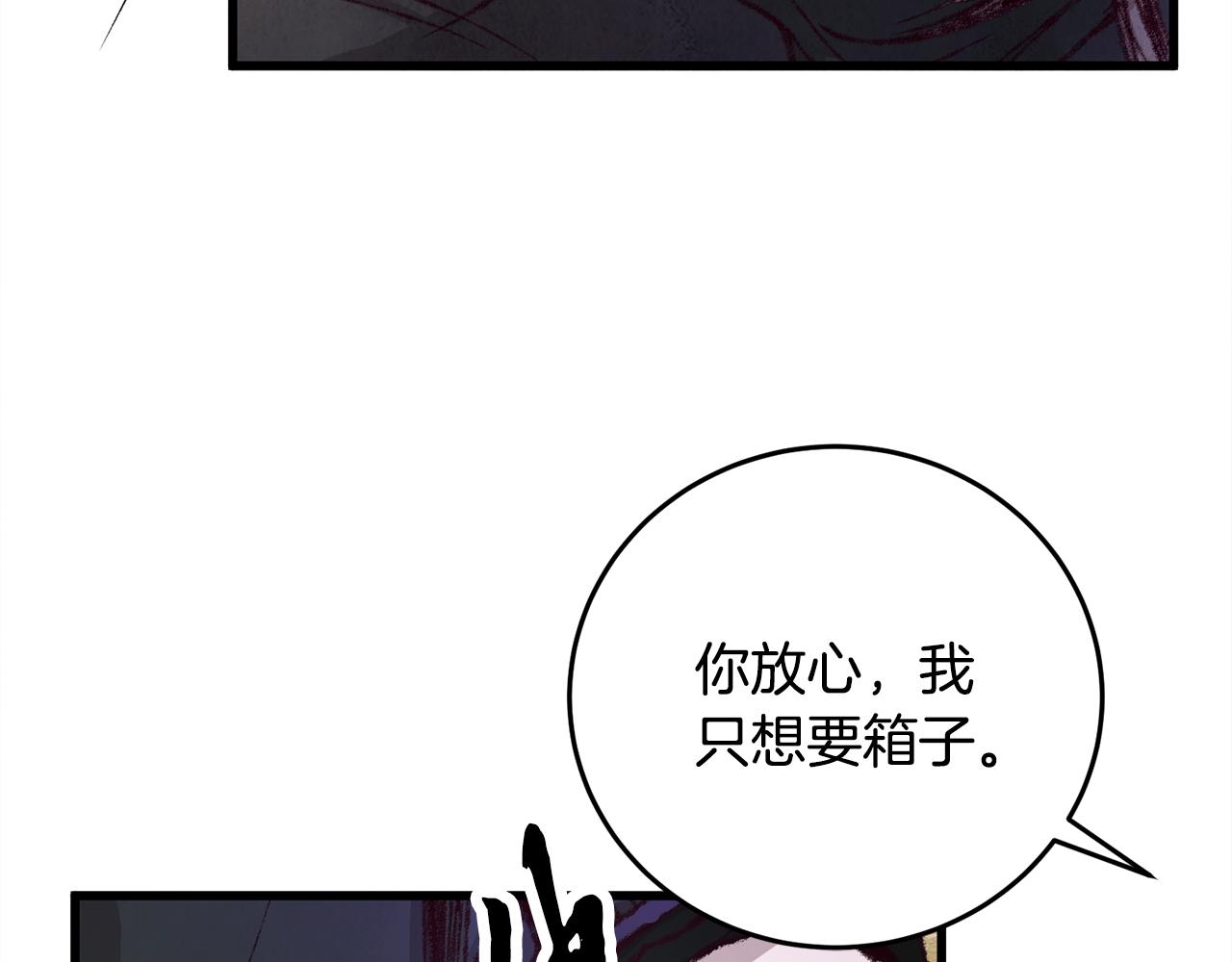 《醉蝶冷月》第7话 遇险 第49页