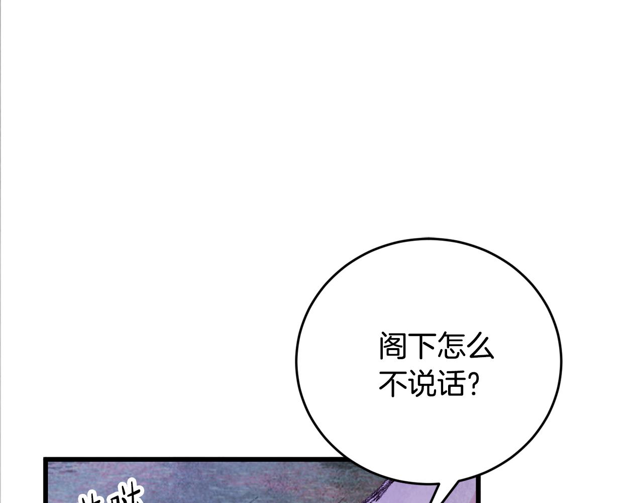 《醉蝶冷月》第7话 遇险 第7页
