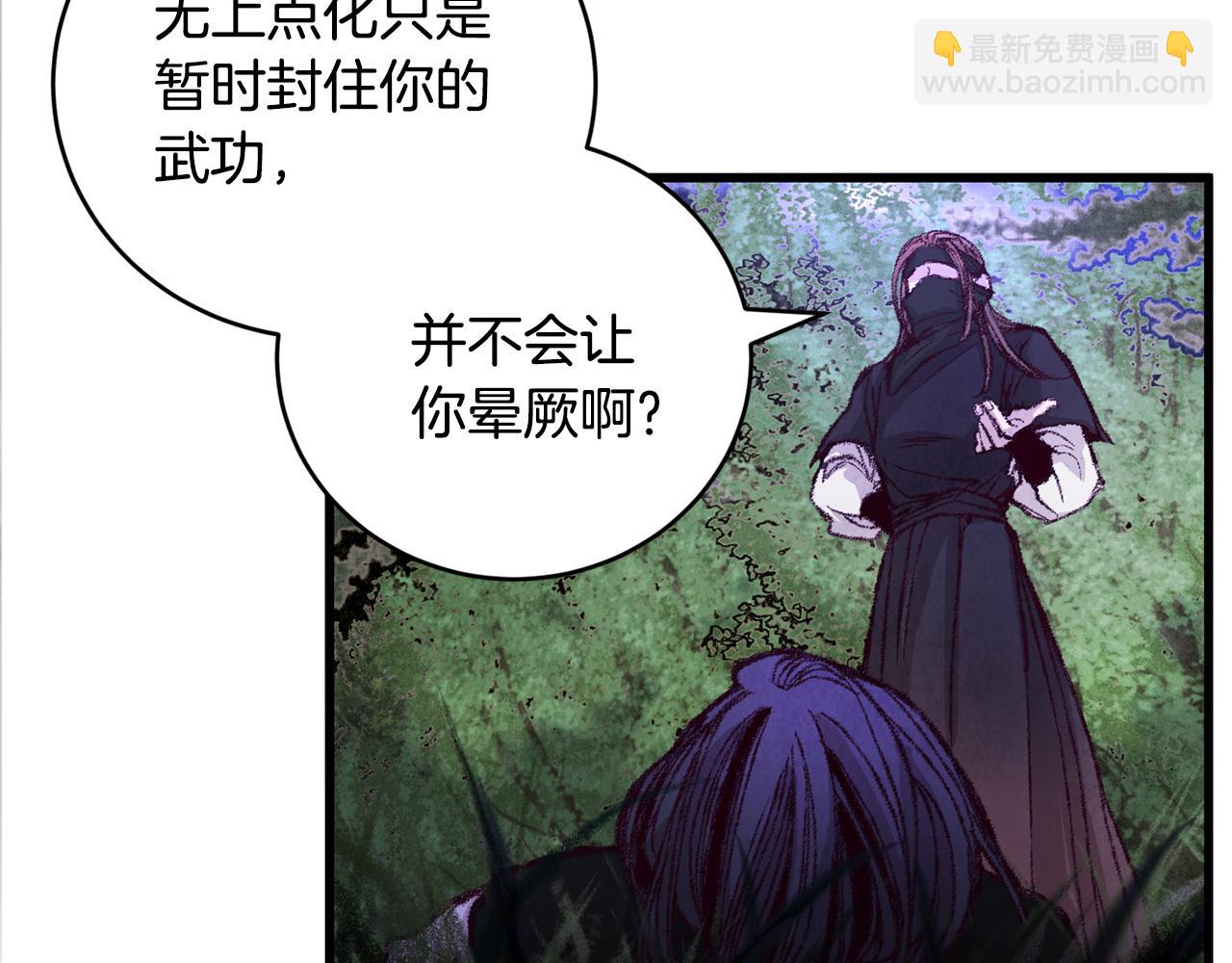 《醉蝶冷月》第7话 遇险 第9页