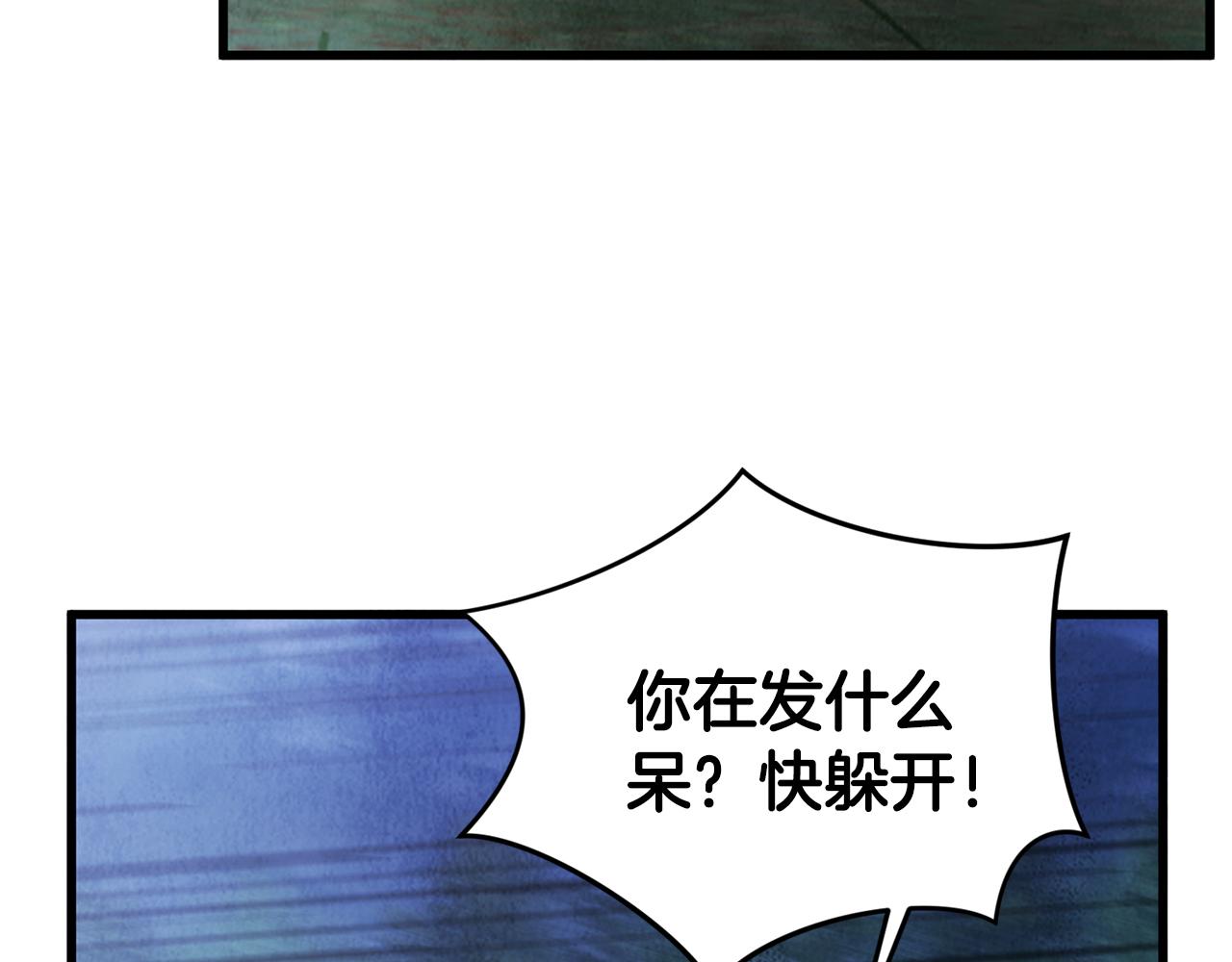 《醉蝶冷月》第8话 用箱子换名字 第24页