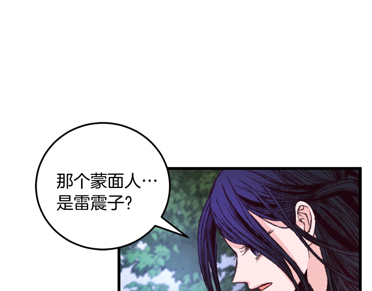 《醉蝶冷月》第8话 用箱子换名字 第31页