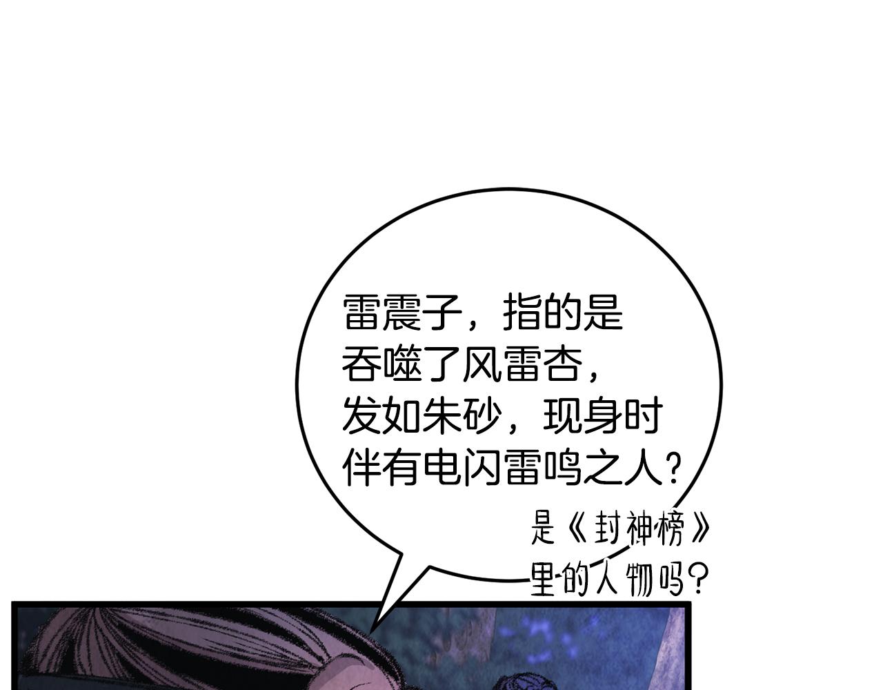 《醉蝶冷月》第8话 用箱子换名字 第33页