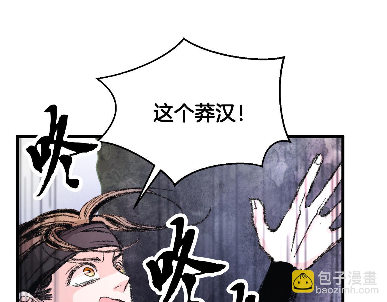 《醉蝶冷月》第8话 用箱子换名字 第42页
