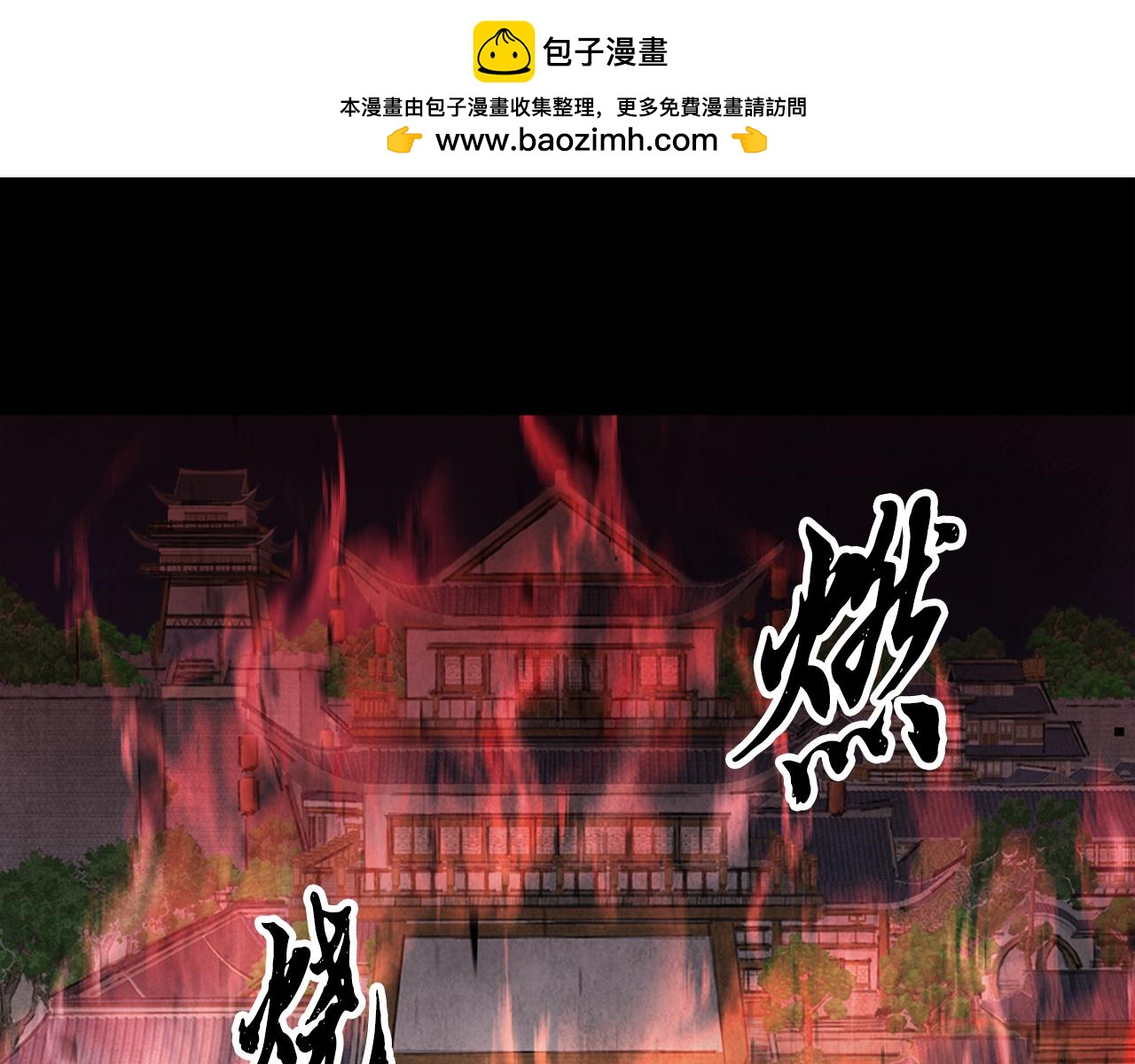 《醉蝶冷月》第5话 为父母报仇 第1页