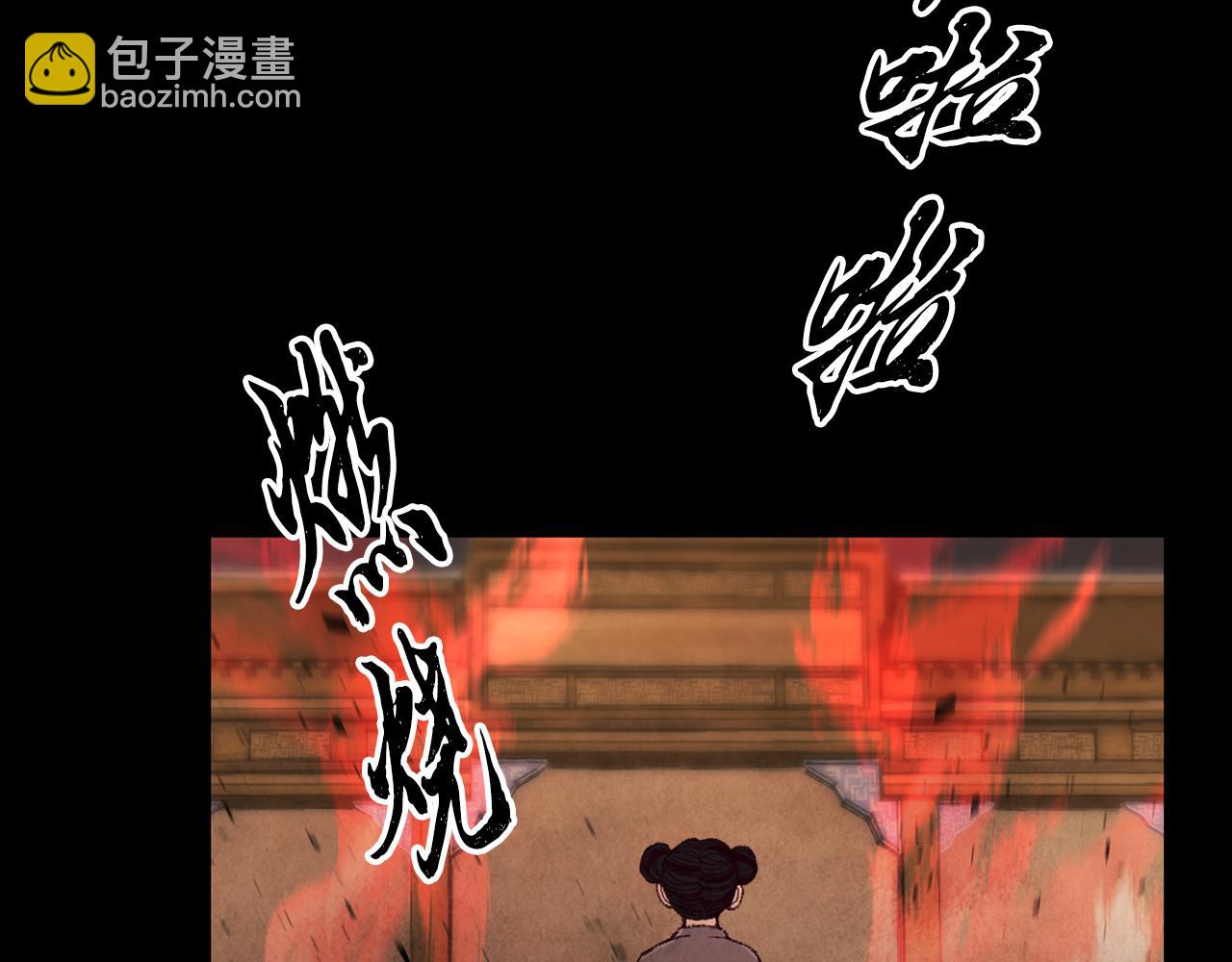 《醉蝶冷月》第5话 为父母报仇 第4页