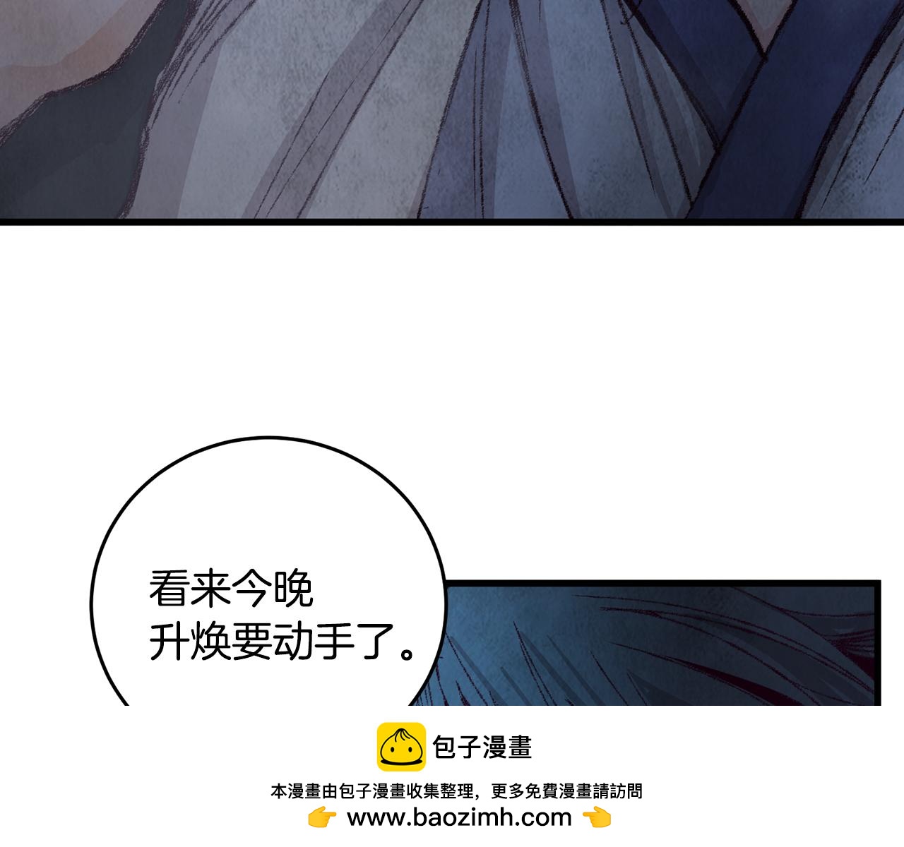 《醉蝶冷月》第5话 为父母报仇 第50页