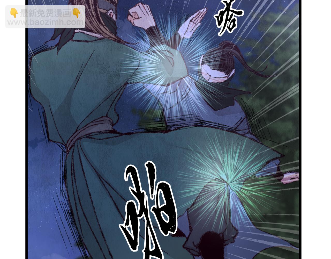 《醉蝶冷月》第6话 英雄救美 第11页