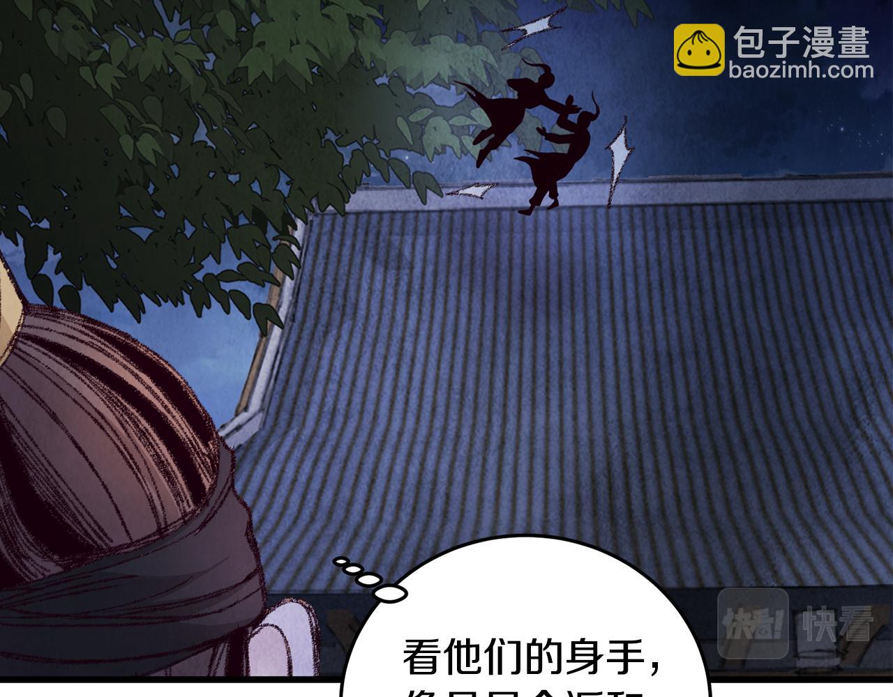 《醉蝶冷月》第6话 英雄救美 第15页