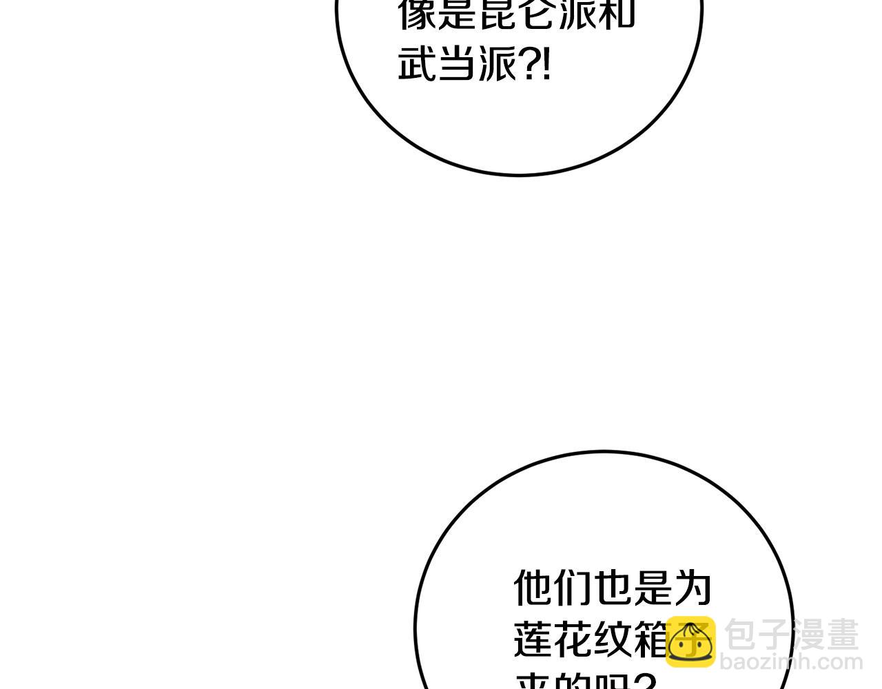 《醉蝶冷月》第6话 英雄救美 第16页