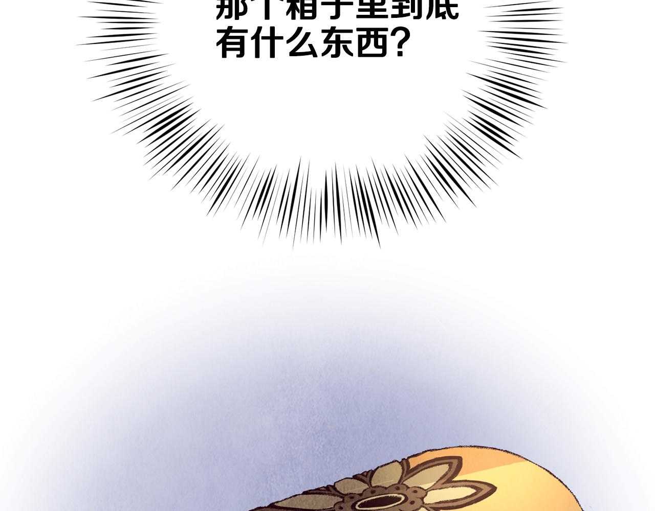 《醉蝶冷月》第6话 英雄救美 第20页