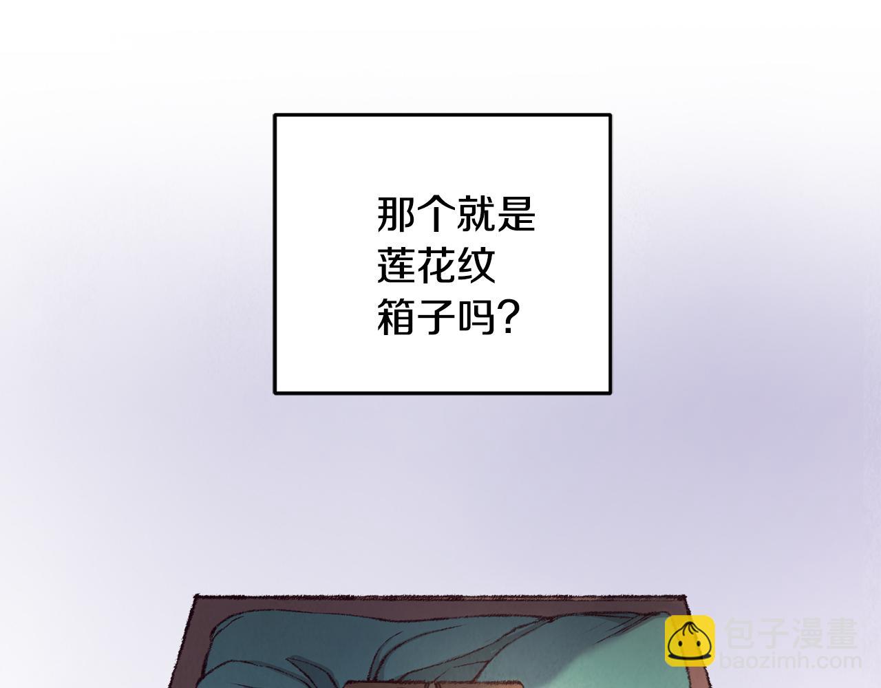 《醉蝶冷月》第6话 英雄救美 第31页