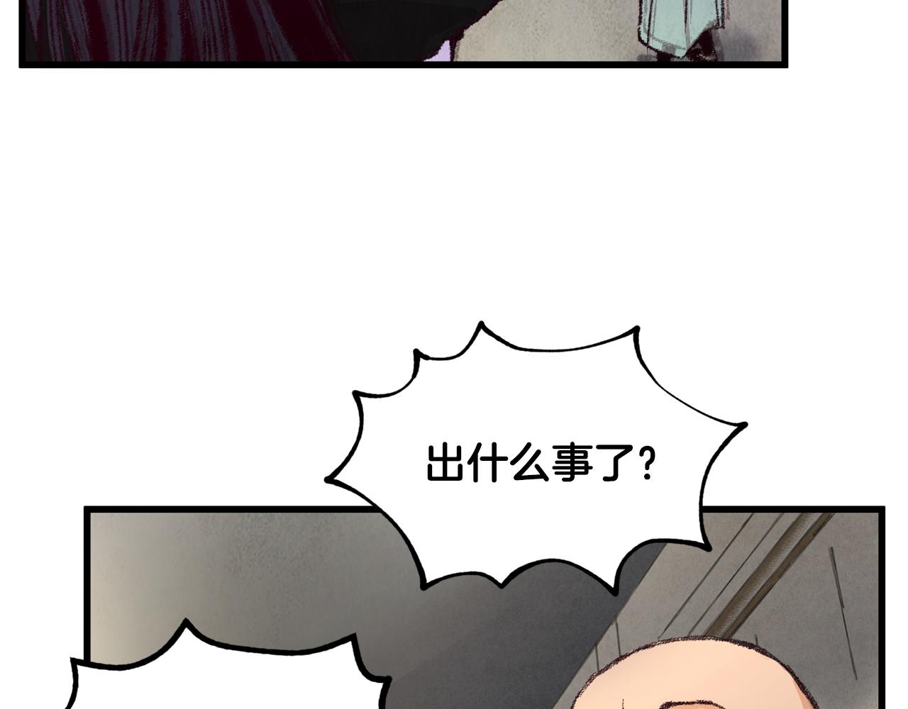 《醉蝶冷月》第6话 英雄救美 第37页