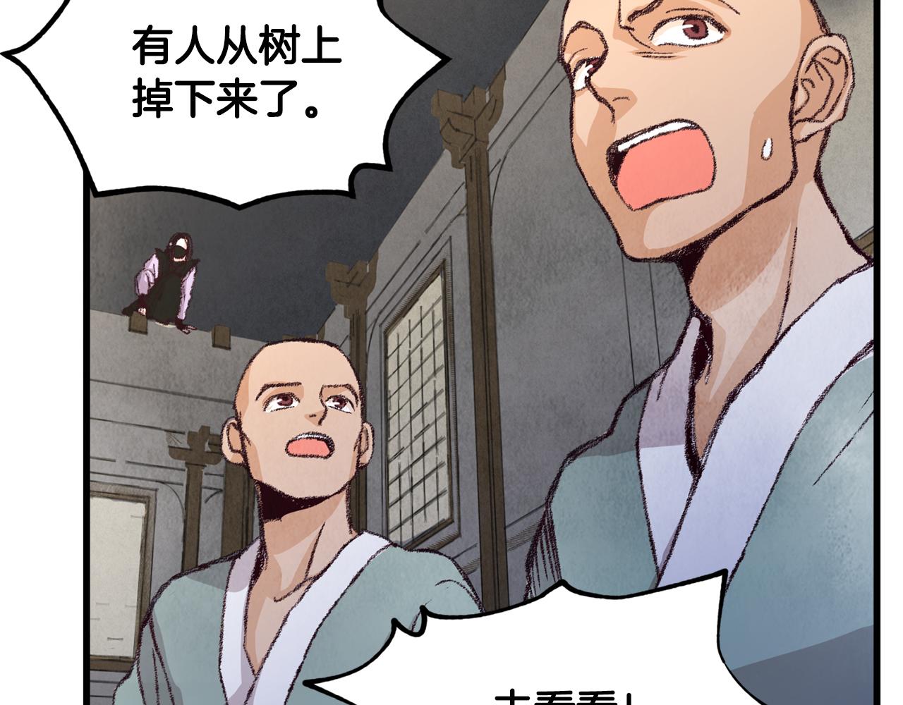 《醉蝶冷月》第6话 英雄救美 第38页