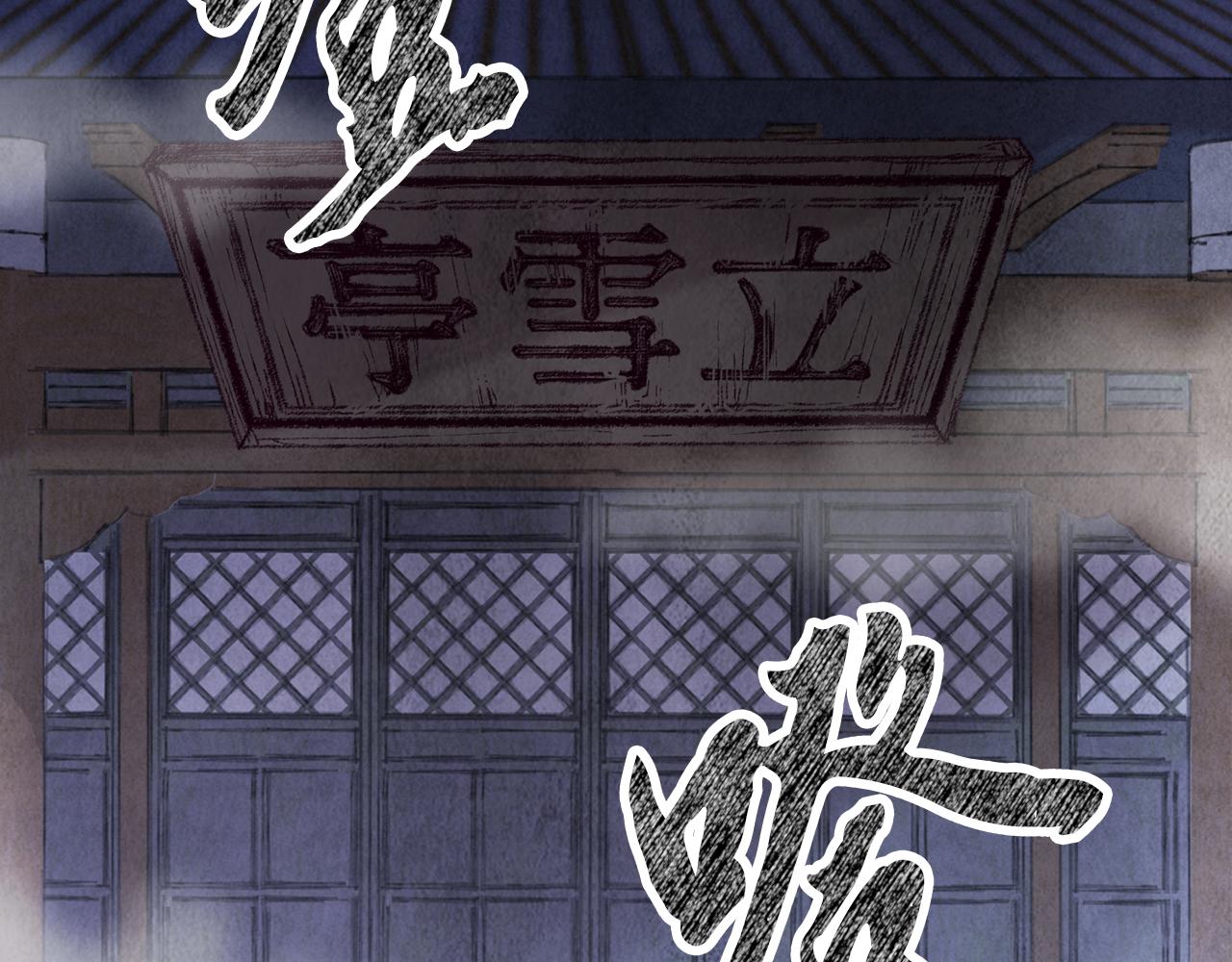 《醉蝶冷月》第6话 英雄救美 第4页
