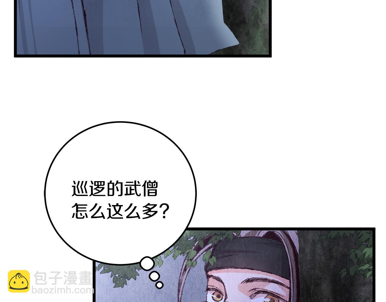 《醉蝶冷月》第6话 英雄救美 第7页