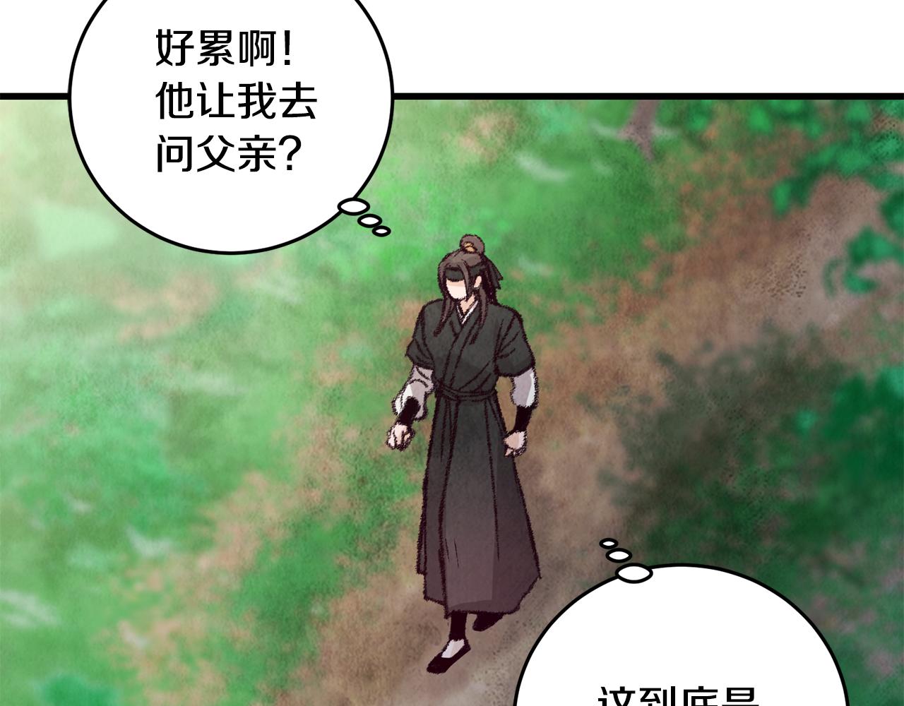 《醉蝶冷月》第12话 喜欢or讨厌 第25页