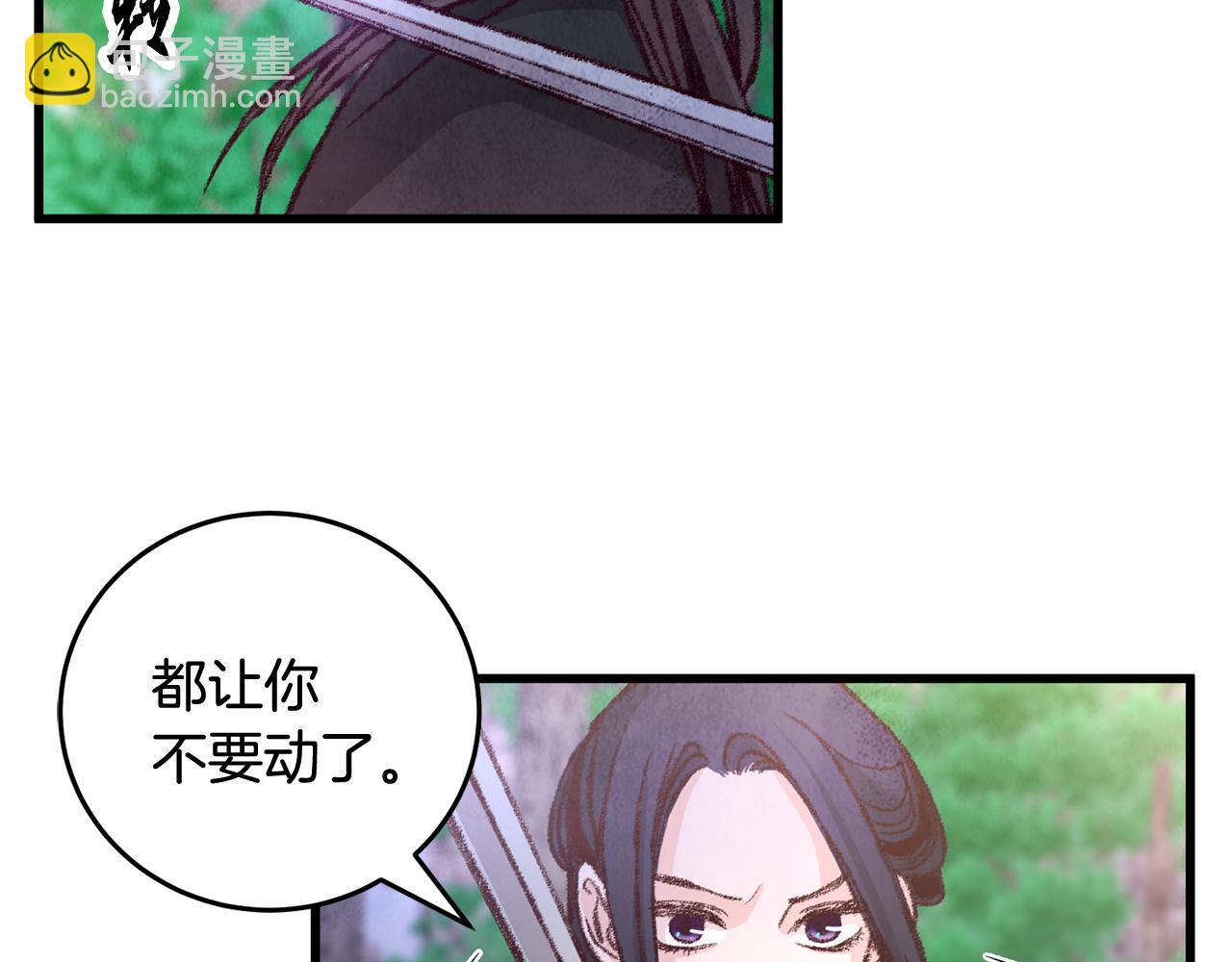 《醉蝶冷月》第12话 喜欢or讨厌 第33页