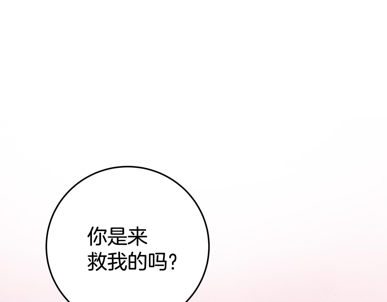 《醉蝶冷月》第12话 喜欢or讨厌 第37页