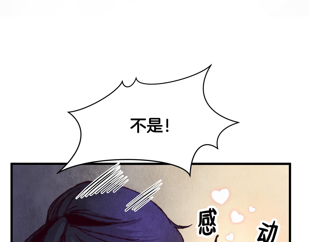 《醉蝶冷月》第12话 喜欢or讨厌 第41页