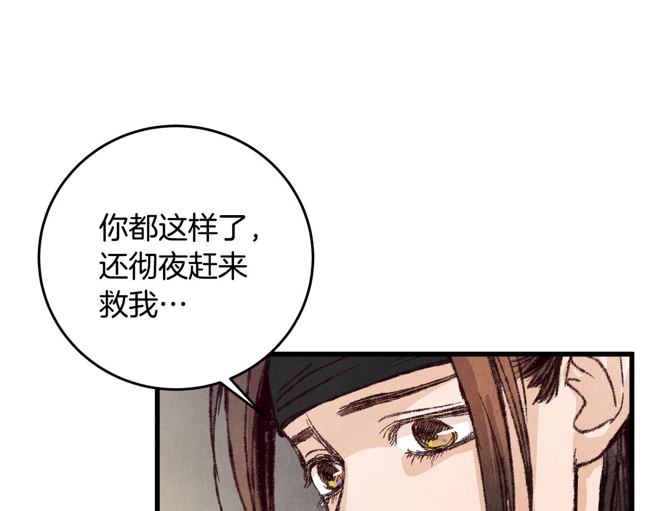 《醉蝶冷月》第12话 喜欢or讨厌 第47页