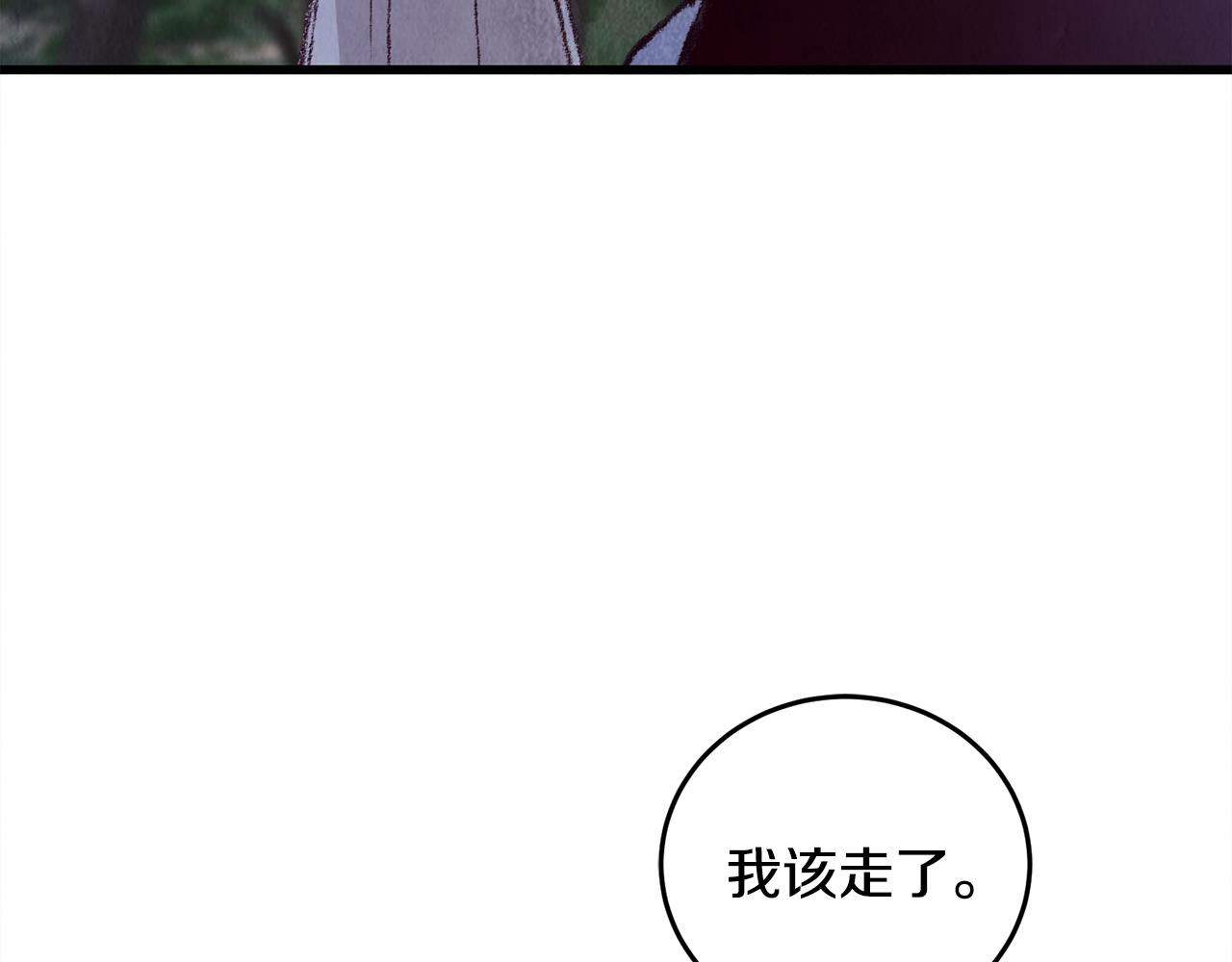 《醉蝶冷月》第9话 交易有问题！ 第17页