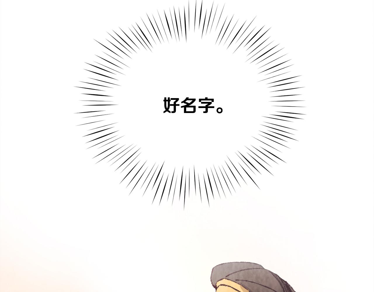 《醉蝶冷月》第9话 交易有问题！ 第21页