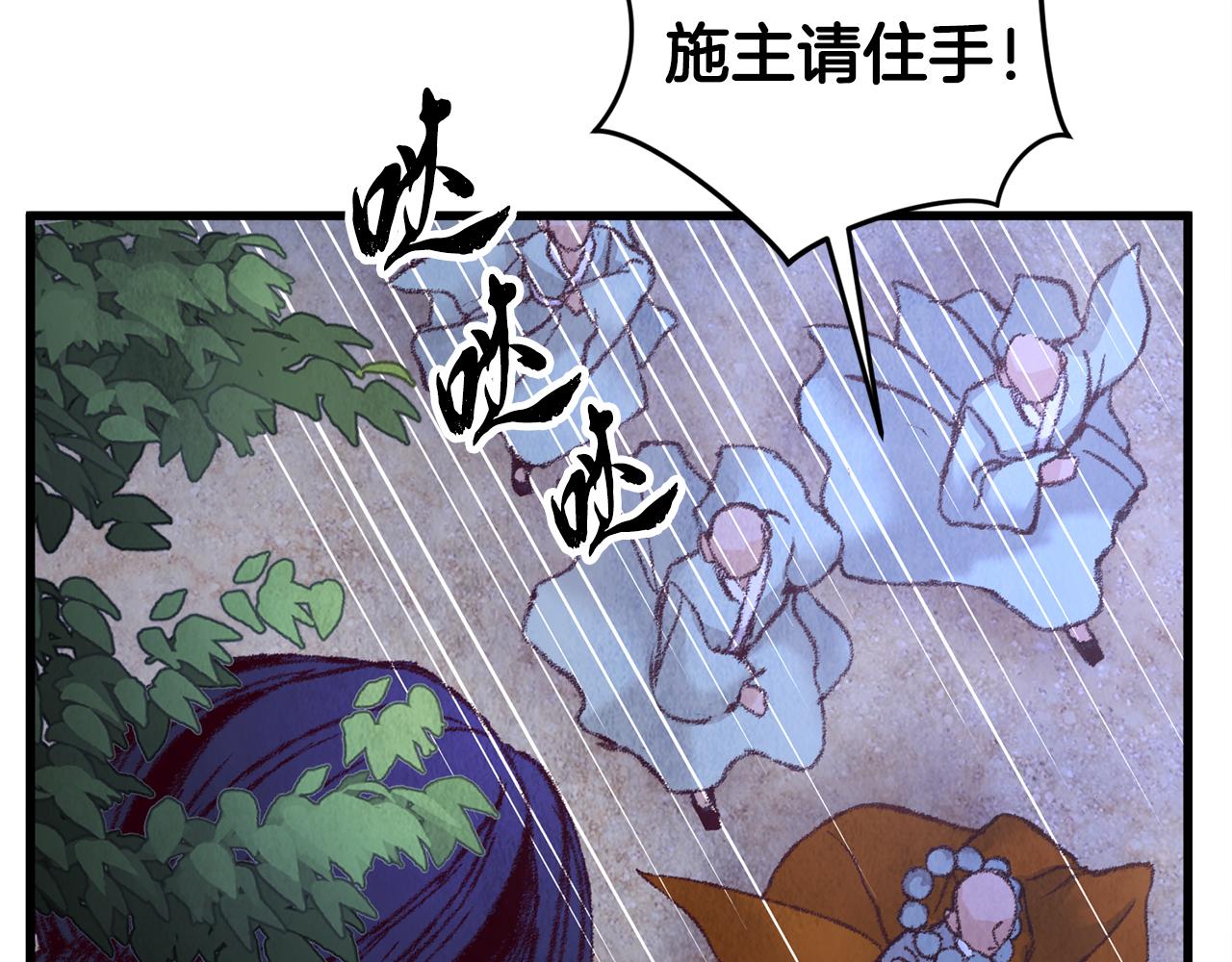 《醉蝶冷月》第9话 交易有问题！ 第27页