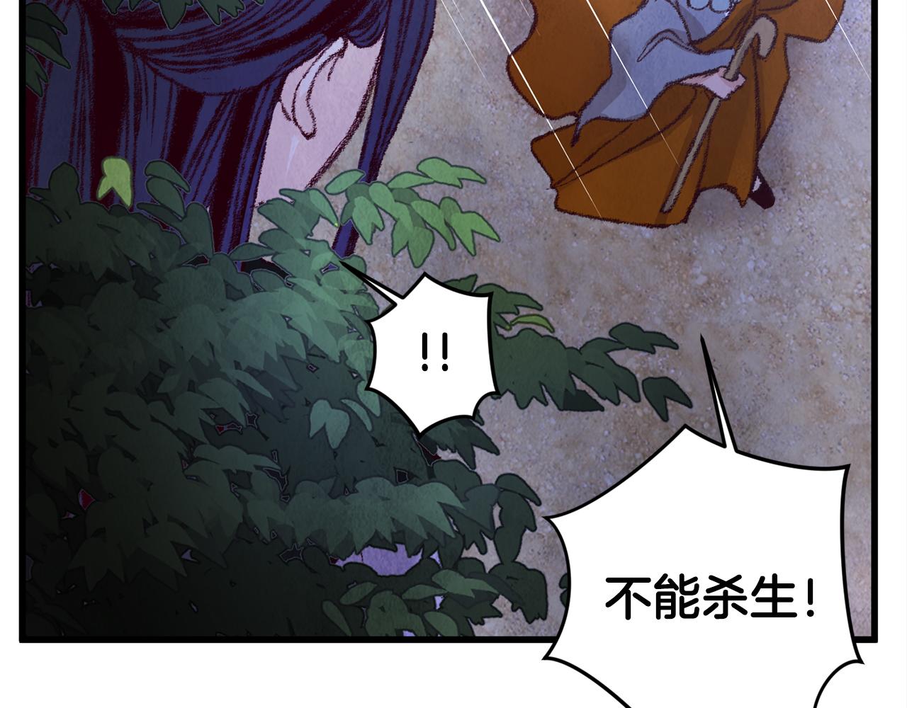 《醉蝶冷月》第9话 交易有问题！ 第28页