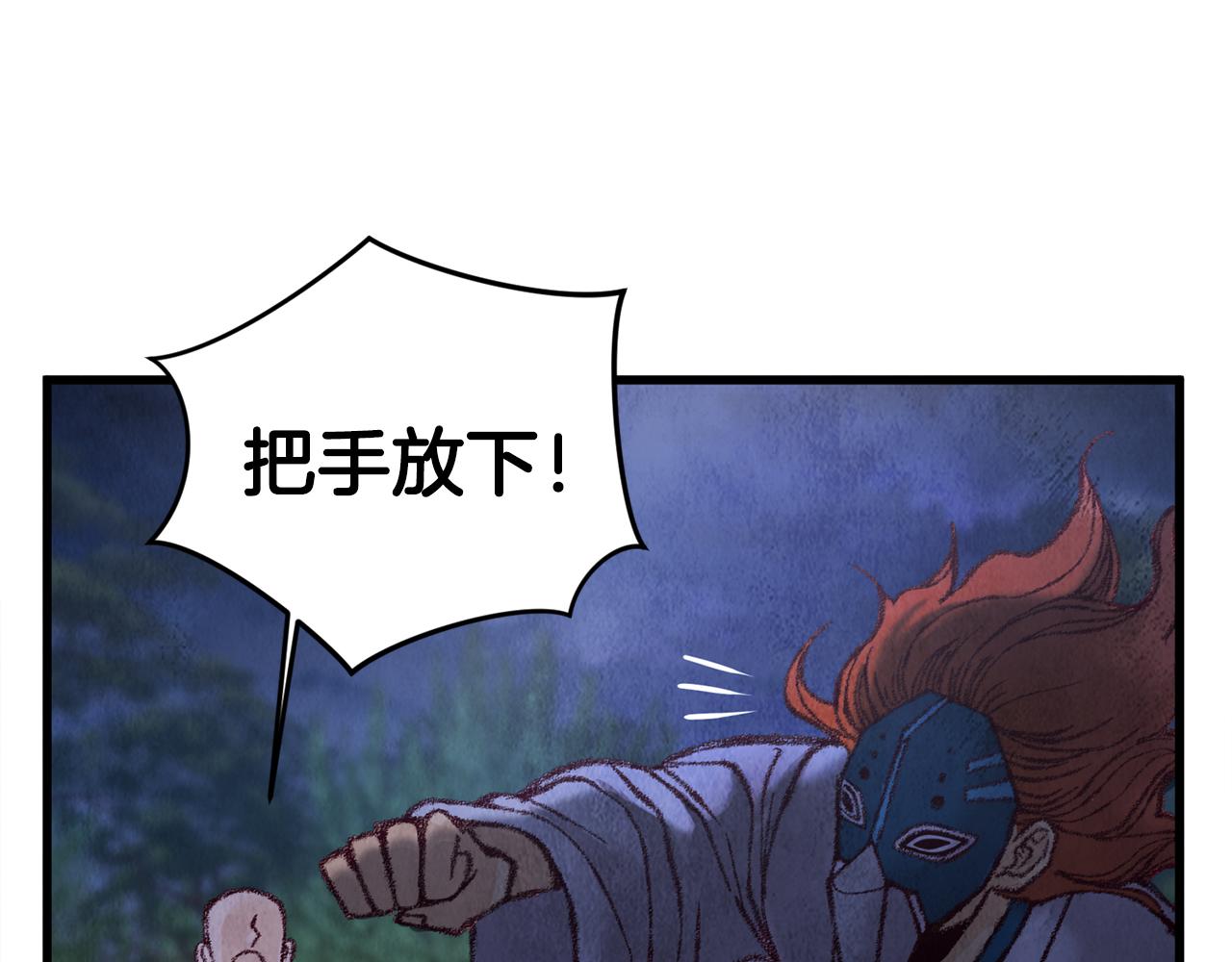 《醉蝶冷月》第9话 交易有问题！ 第30页