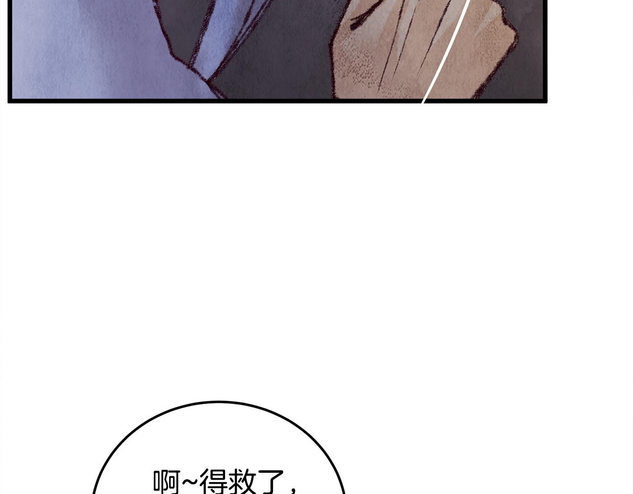 《醉蝶冷月》第9话 交易有问题！ 第33页