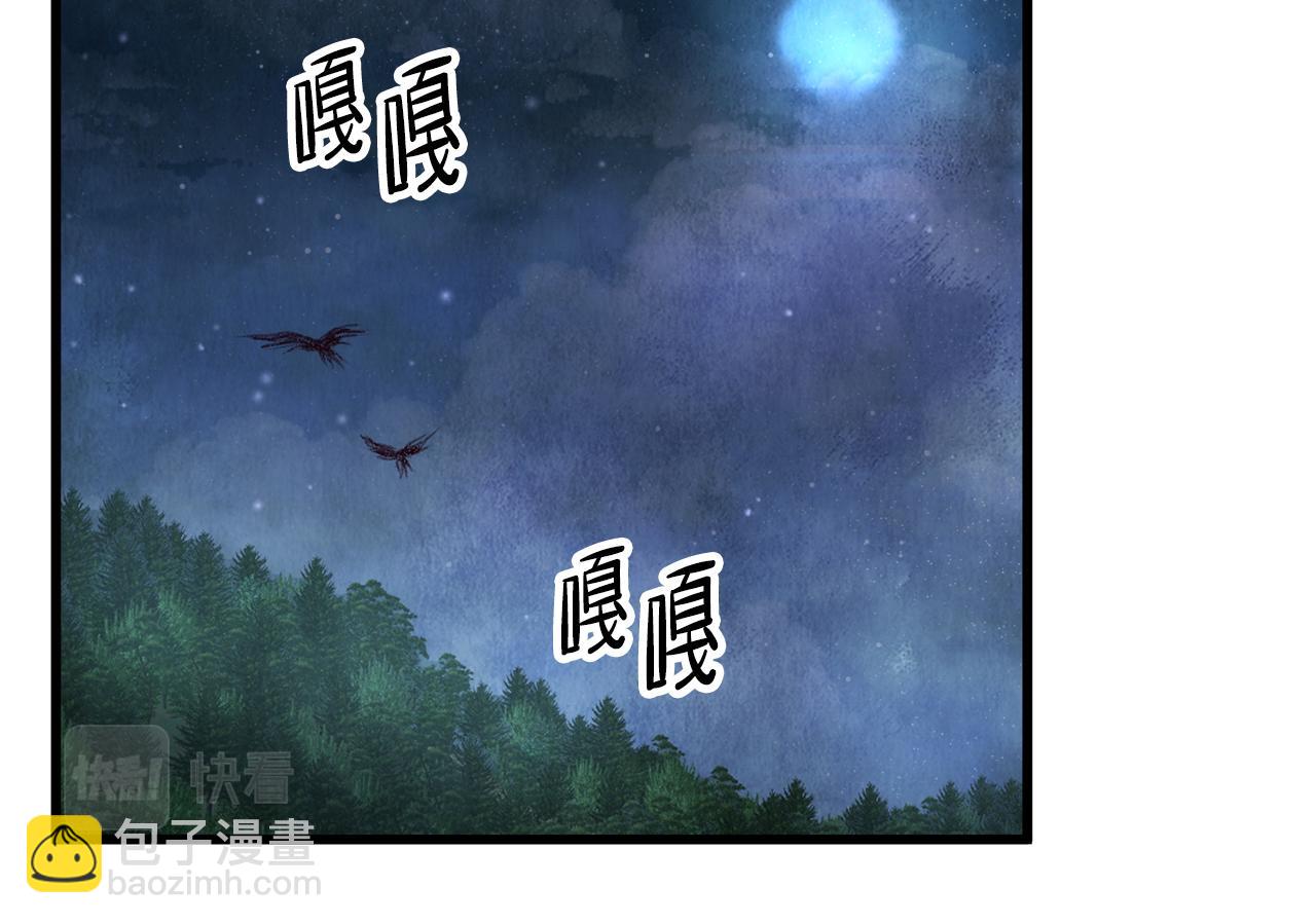 《醉蝶冷月》第9话 交易有问题！ 第43页