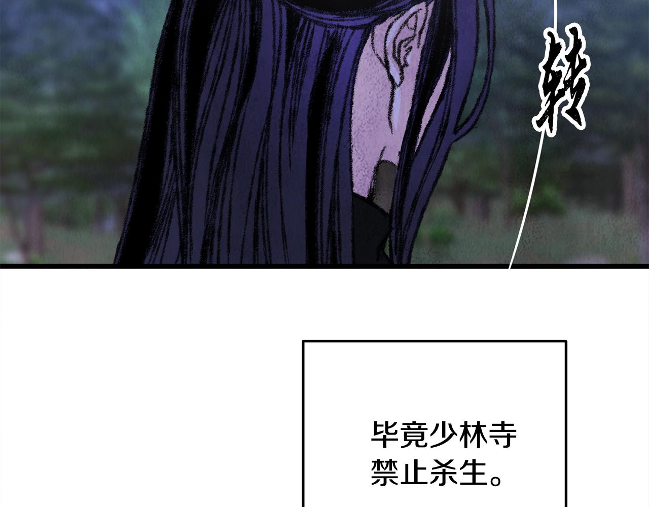 《醉蝶冷月》第9话 交易有问题！ 第47页