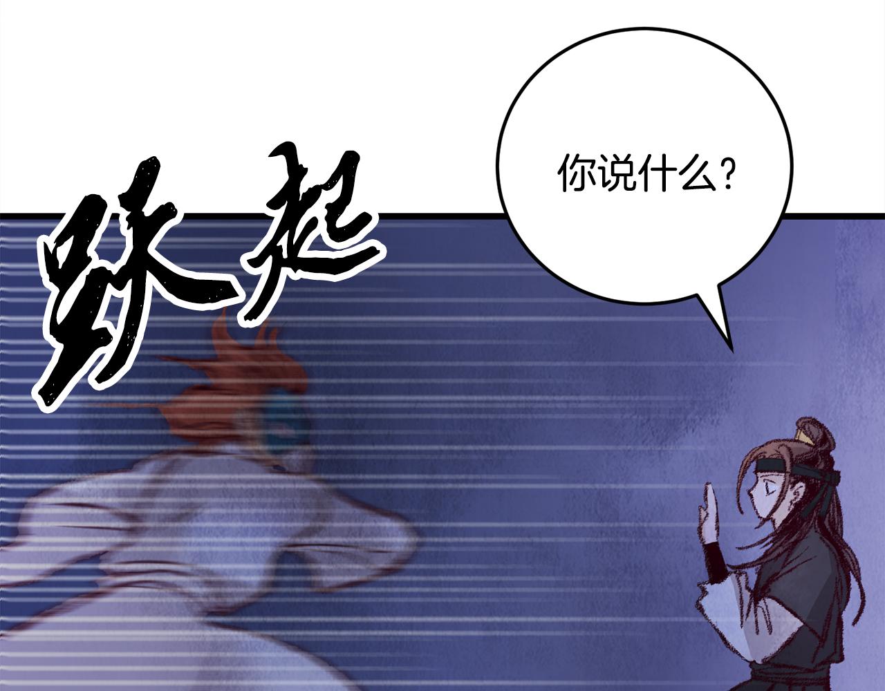 《醉蝶冷月》第9话 交易有问题！ 第6页
