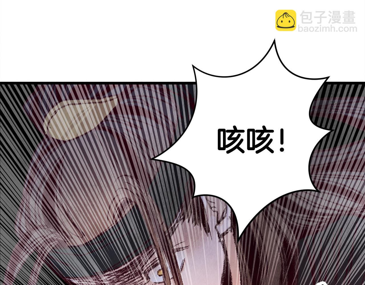 《醉蝶冷月》第9话 交易有问题！ 第8页