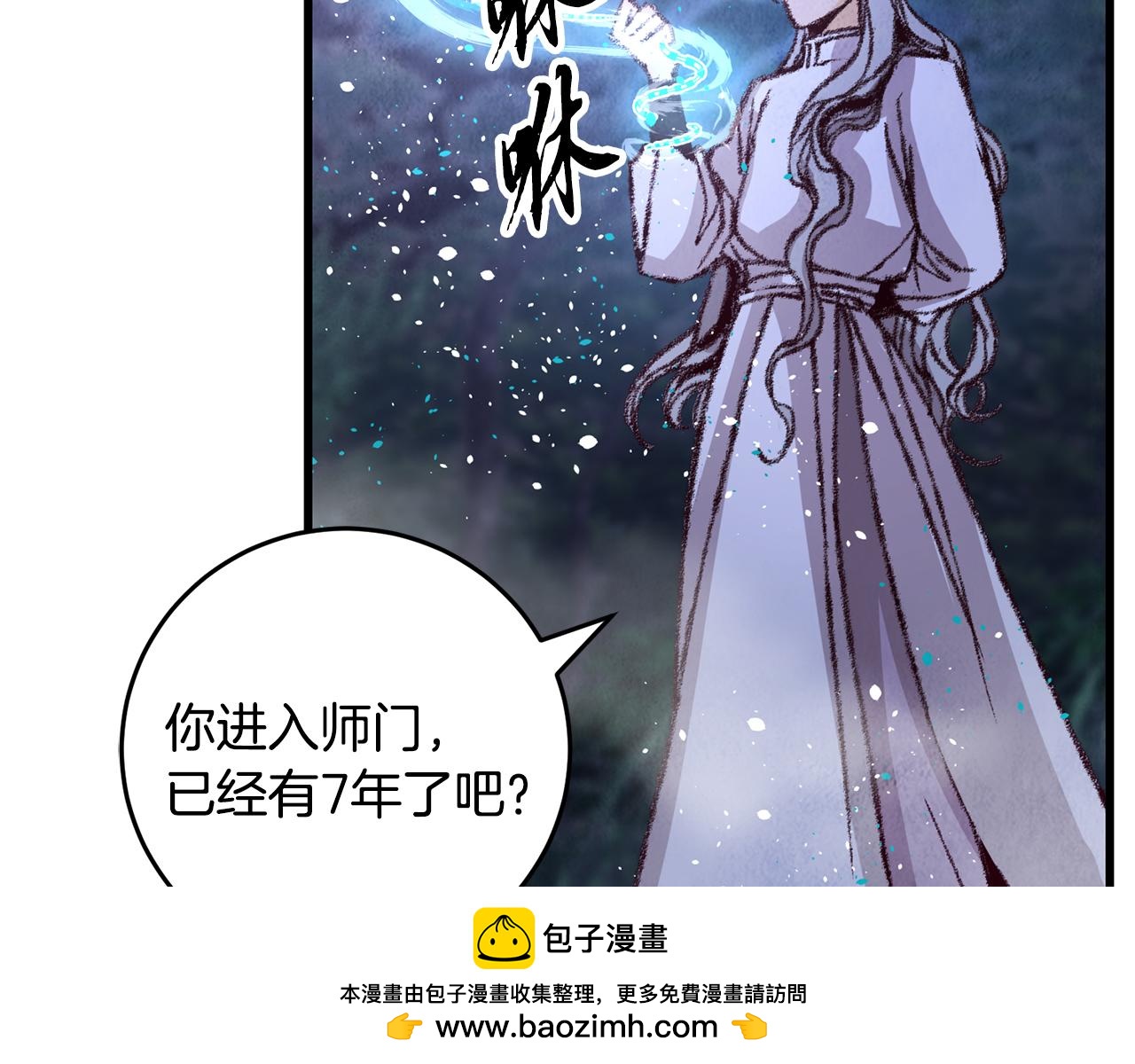 《醉蝶冷月》第10话 惨烈童年 第50页