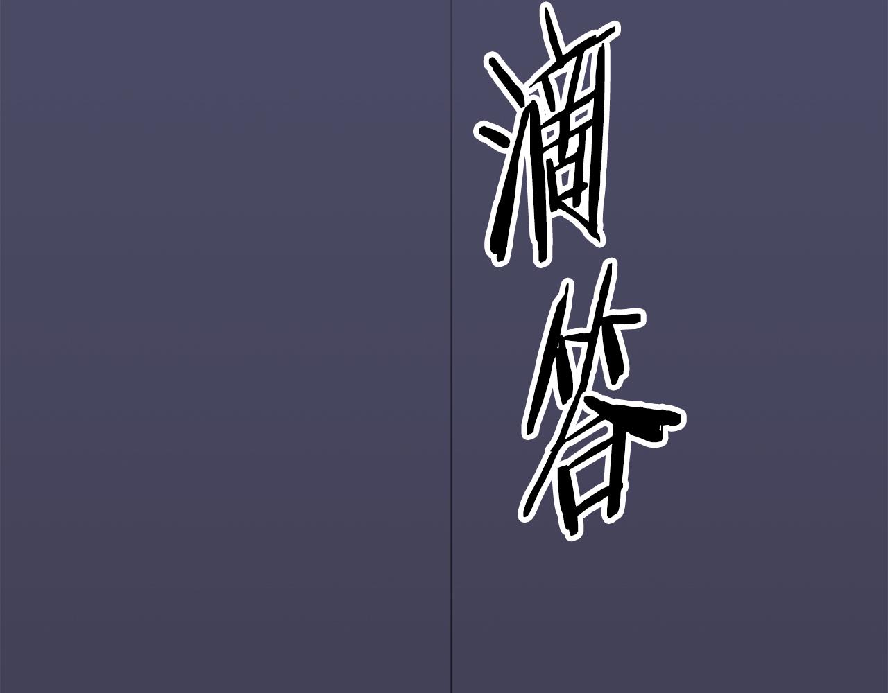 《醉蝶冷月》第11话 身世 第22页