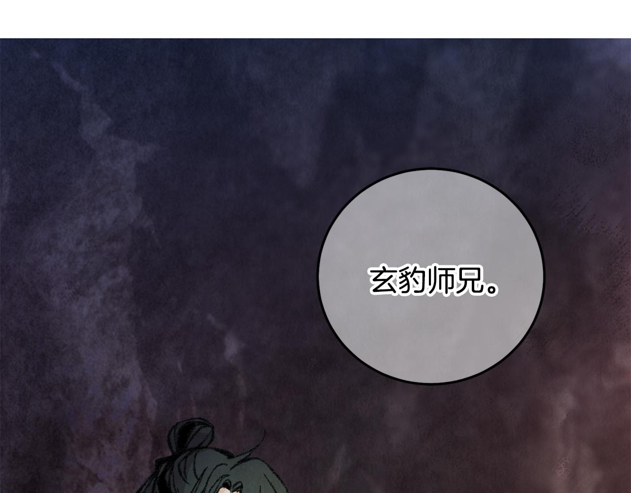 《醉蝶冷月》第11话 身世 第41页