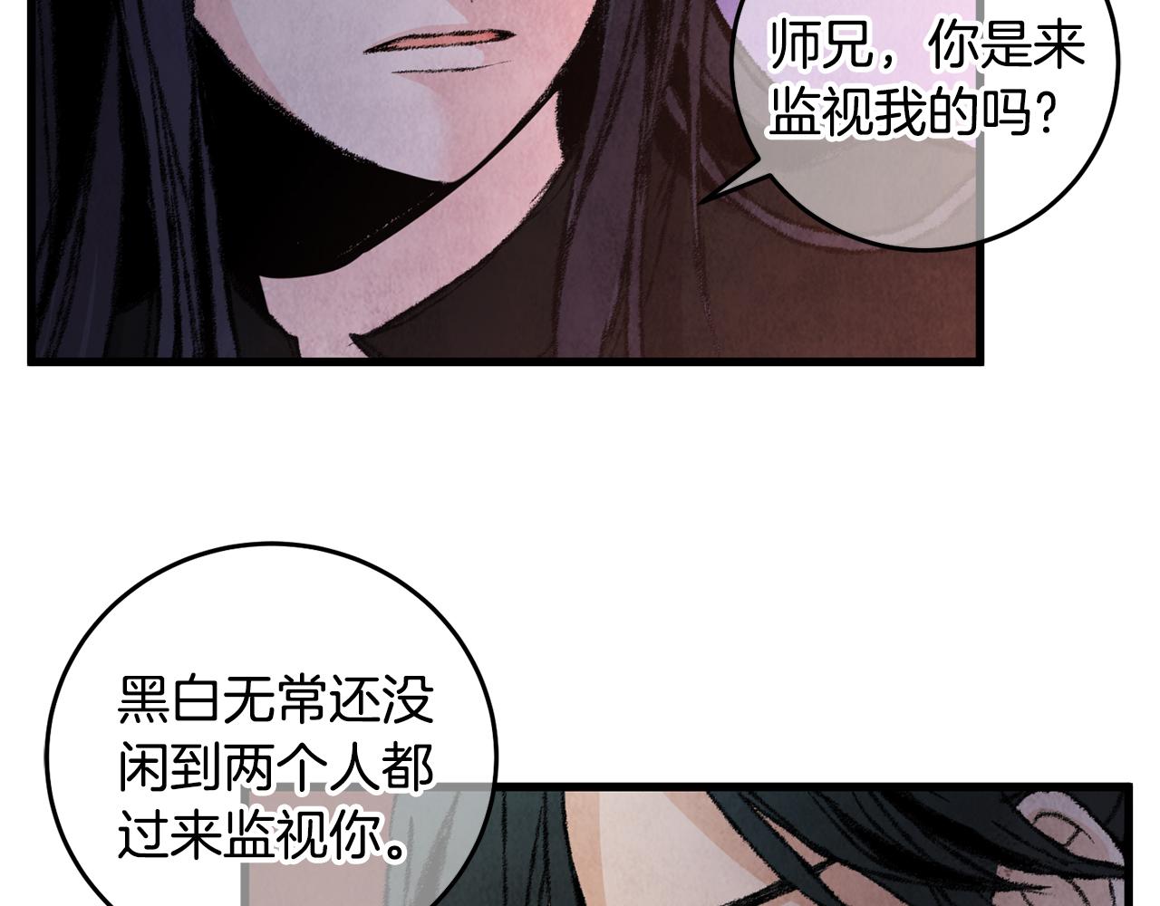 《醉蝶冷月》第11话 身世 第47页