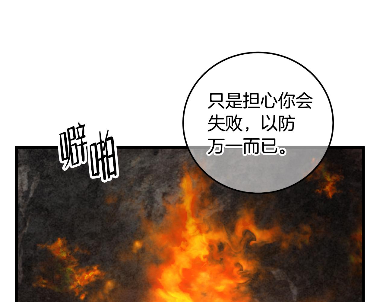 《醉蝶冷月》第11话 身世 第49页
