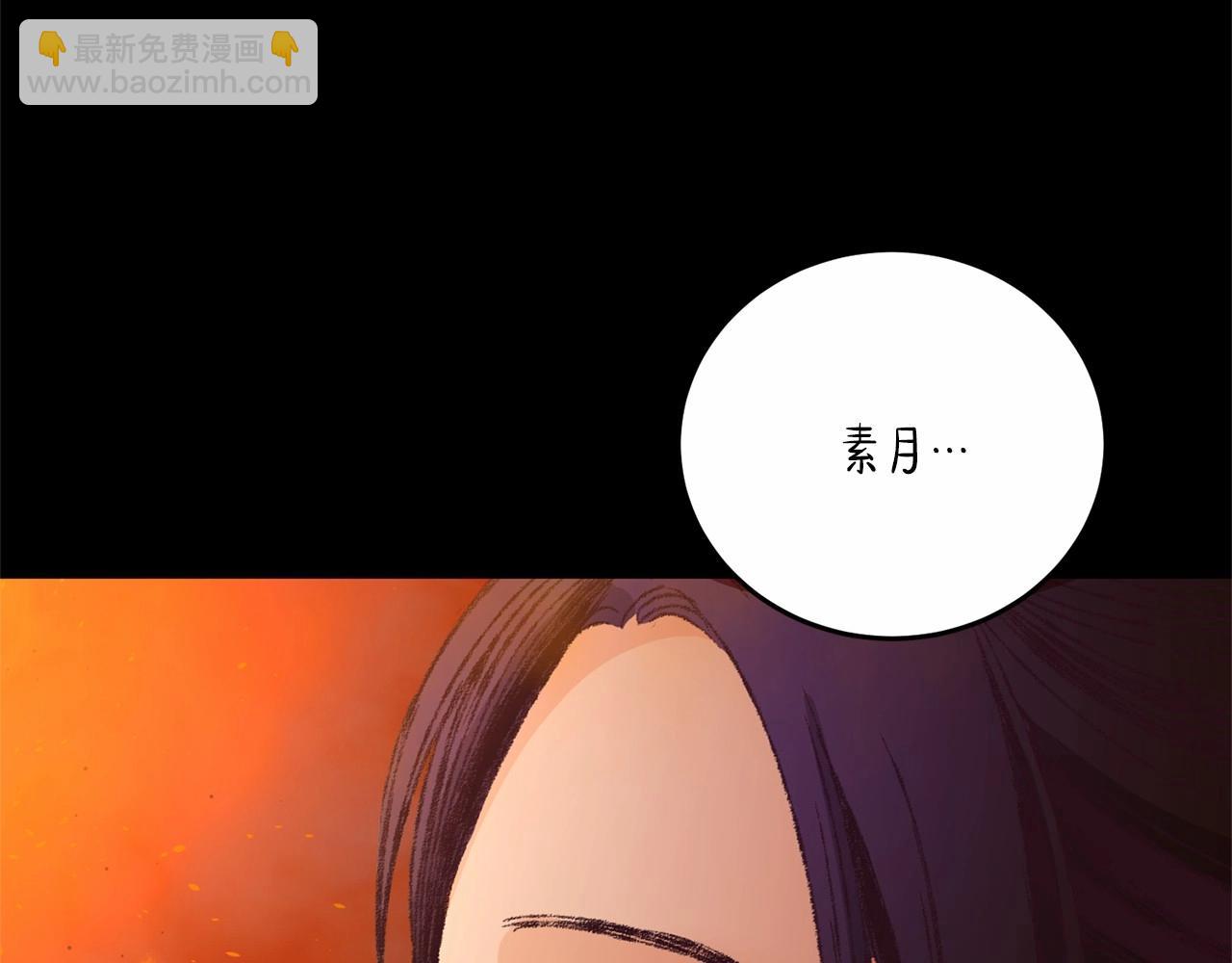 《醉蝶冷月》第11话 身世 第5页