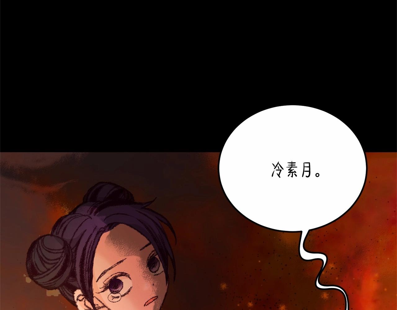 《醉蝶冷月》第11话 身世 第7页