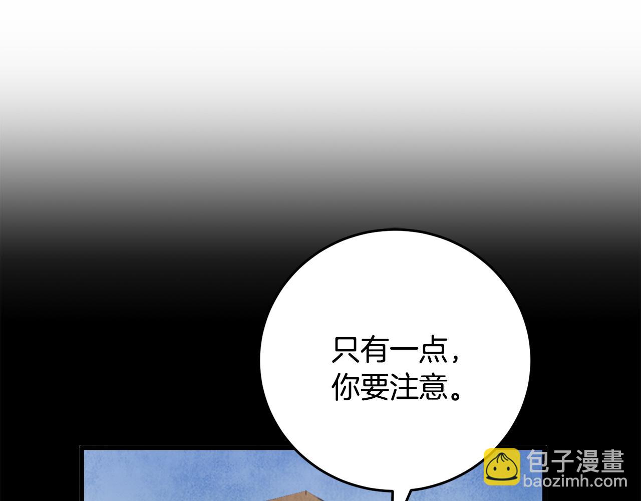 《醉蝶冷月》第15话 心情的变化 第12页