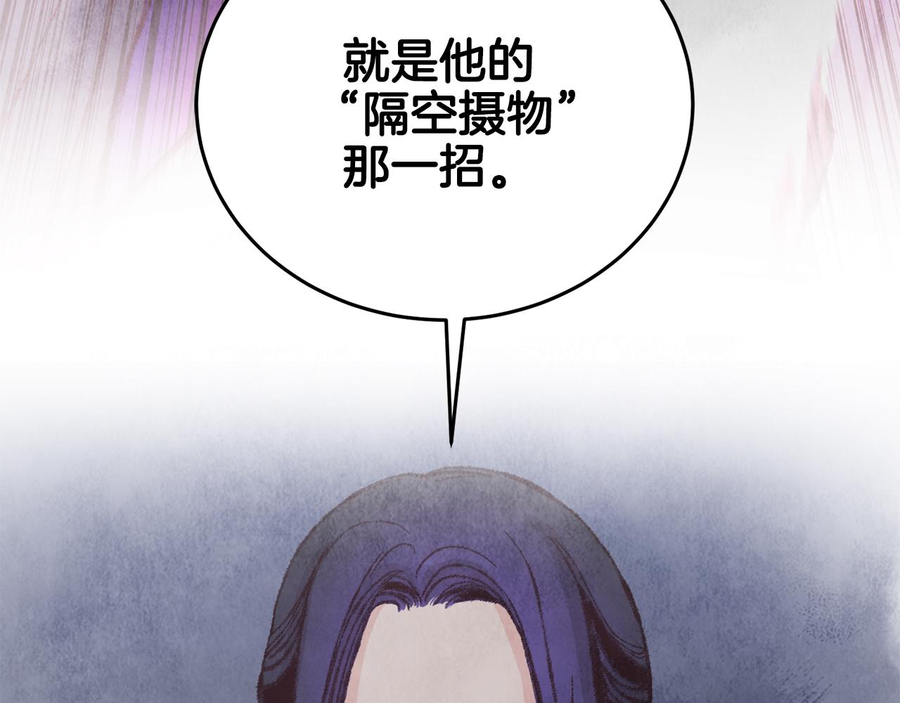 《醉蝶冷月》第15话 心情的变化 第18页