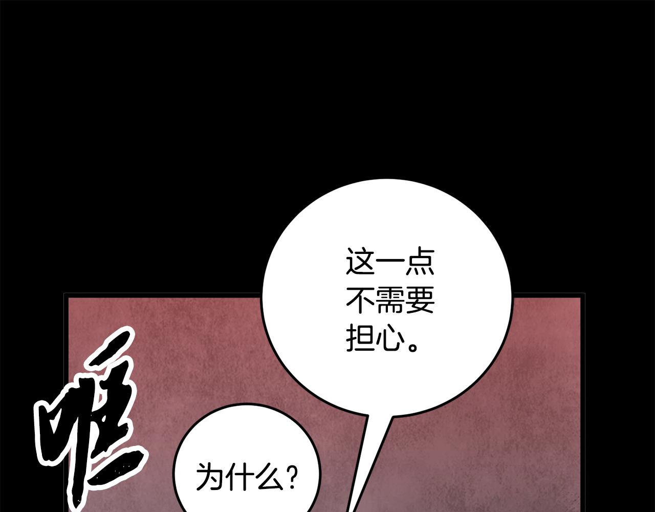《醉蝶冷月》第15话 心情的变化 第21页