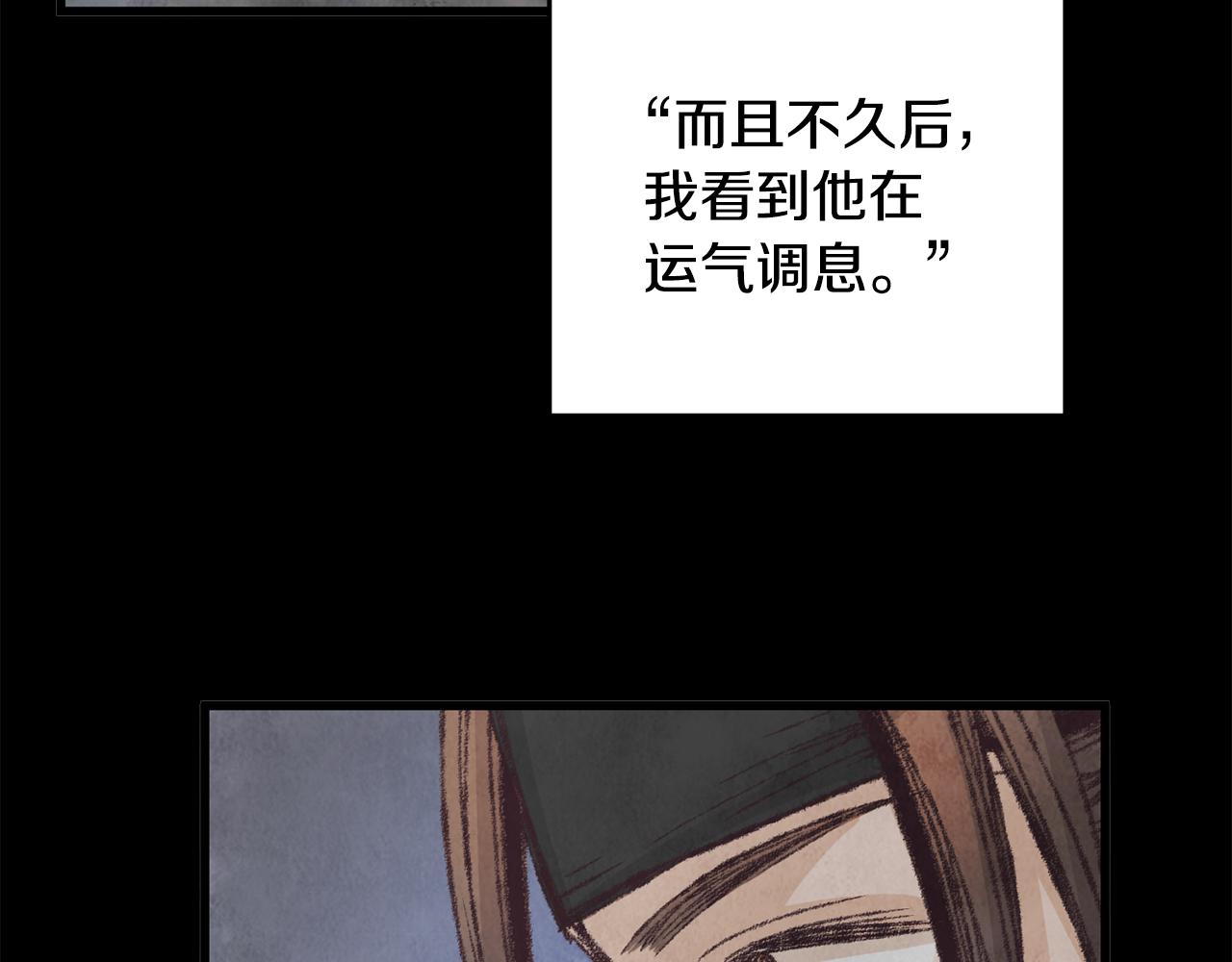 《醉蝶冷月》第15话 心情的变化 第25页