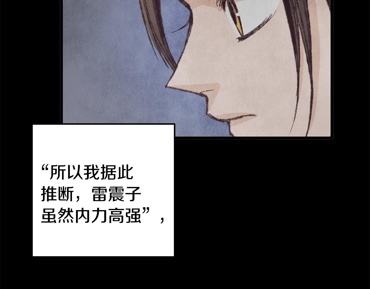 《醉蝶冷月》第15话 心情的变化 第26页