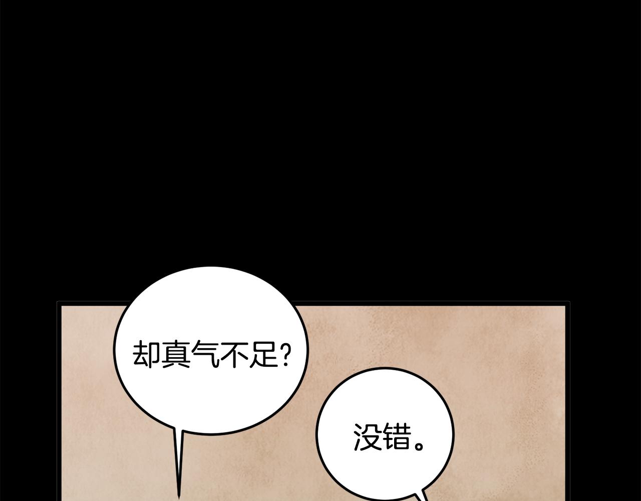 《醉蝶冷月》第15话 心情的变化 第27页