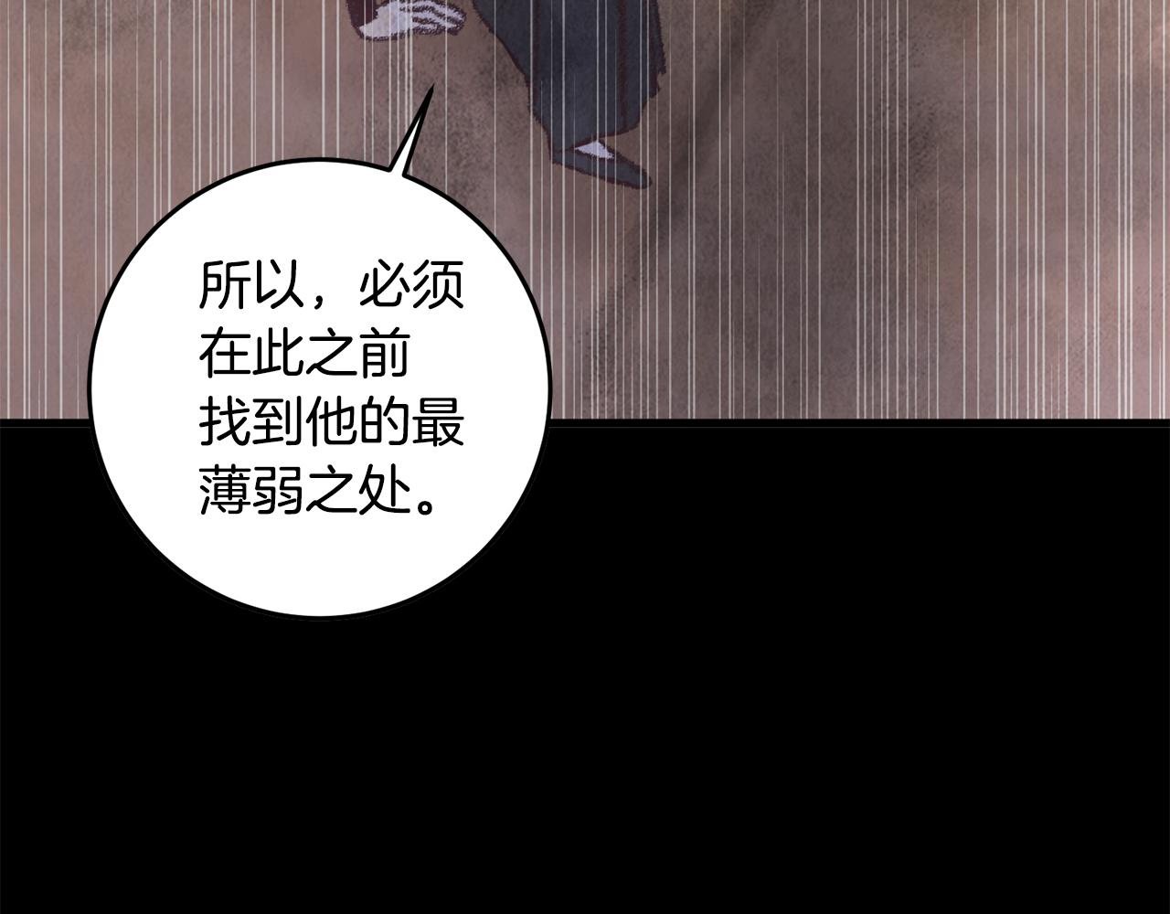 《醉蝶冷月》第15话 心情的变化 第31页