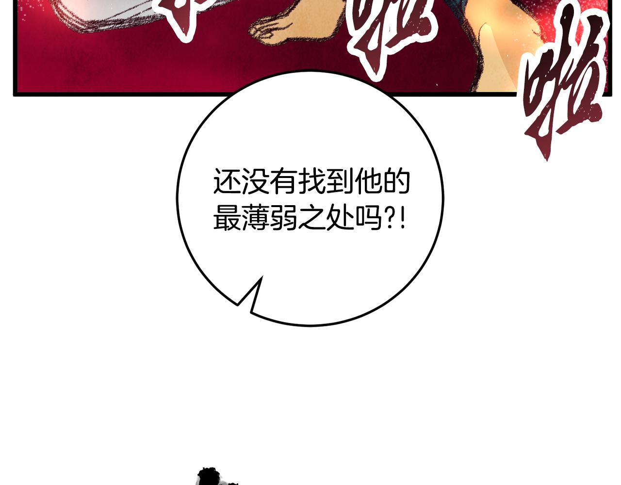 《醉蝶冷月》第15话 心情的变化 第36页