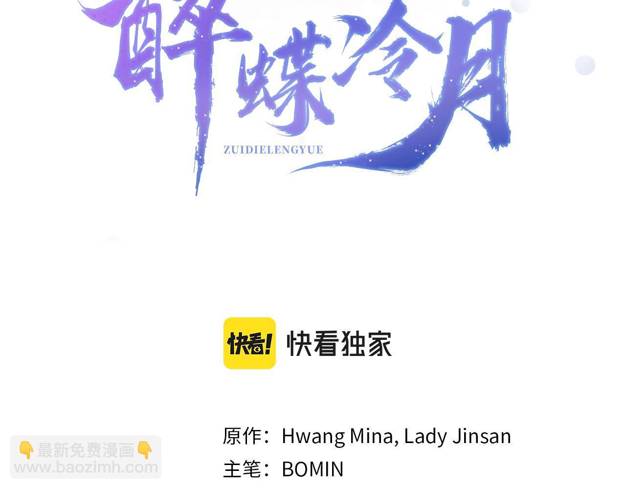 《醉蝶冷月》第15话 心情的变化 第3页